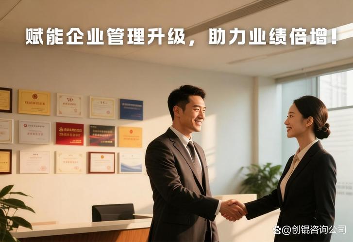 企业管理咨询 为何优秀企业都选择专业顾问？——创锟咨询深度解析